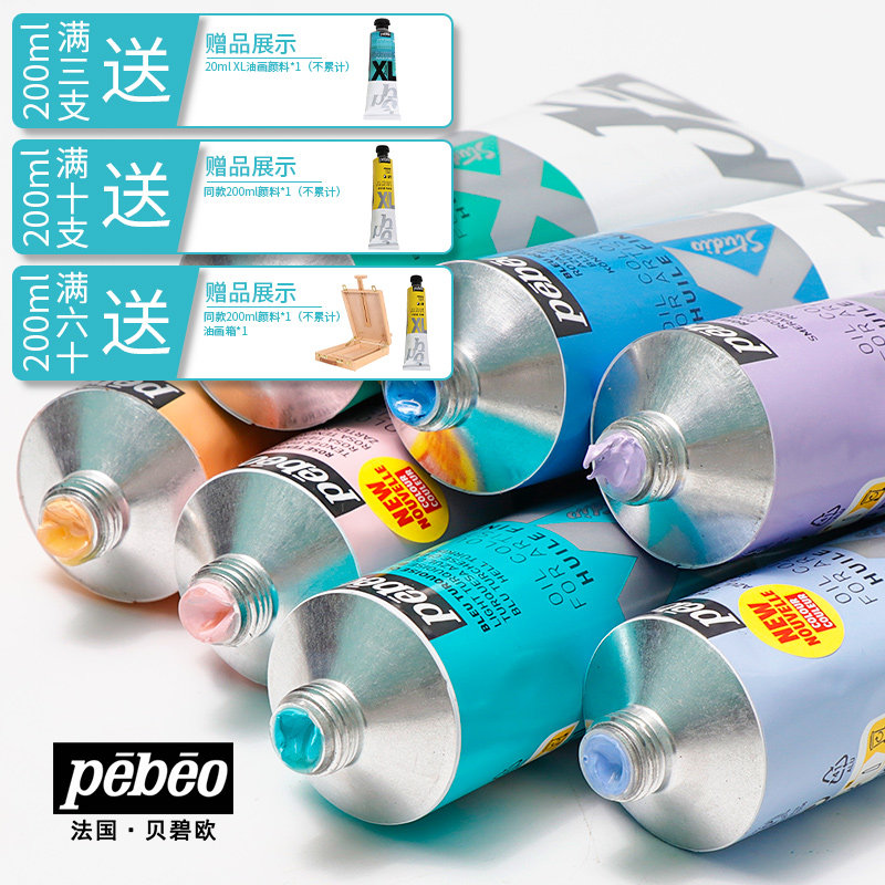 法国Pebeo贝碧欧油画颜料200mlXL专业画家艺术家级工具套装幻彩马卡龙灰色写生古典写实罩染透明油彩绘画材料