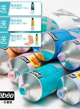法国Pebeo贝碧欧XL油画颜料200ml专业画家艺术家级工具套装幻彩马卡龙灰色写生古典写实罩染透明油彩绘画材料