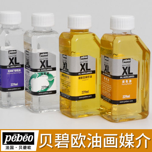 法国贝碧欧无味稀释剂油画颜料