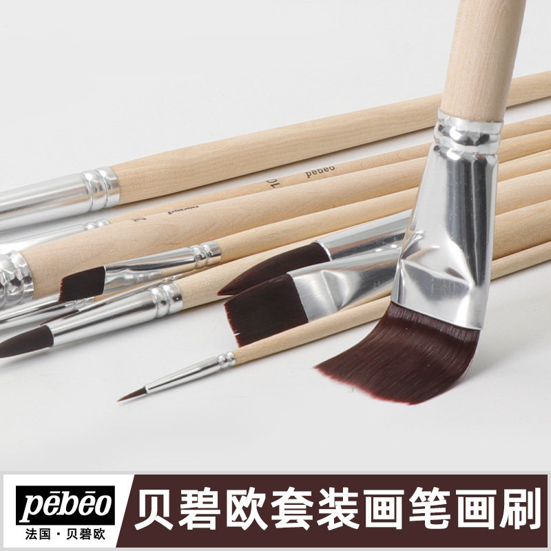 法国pebeo贝碧欧专业画笔棕色黄色尼龙画笔仿猪鬃毛POP初级普
