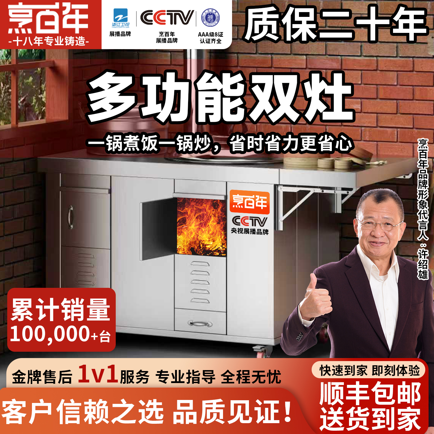 烹百年柴火双灶台！顺丰到家！！