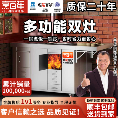 烹百年柴火双灶台！顺丰到家！！