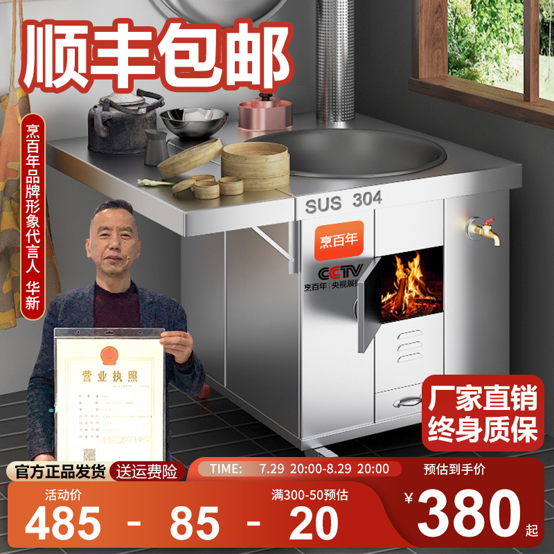 順豐包郵！烹百年！柴火灶！