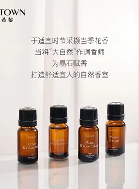 冰希黎香薰精油梨木雪松葡萄柚