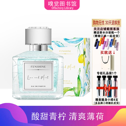 法颂沙龙香水青柠薄荷女士醉青梅