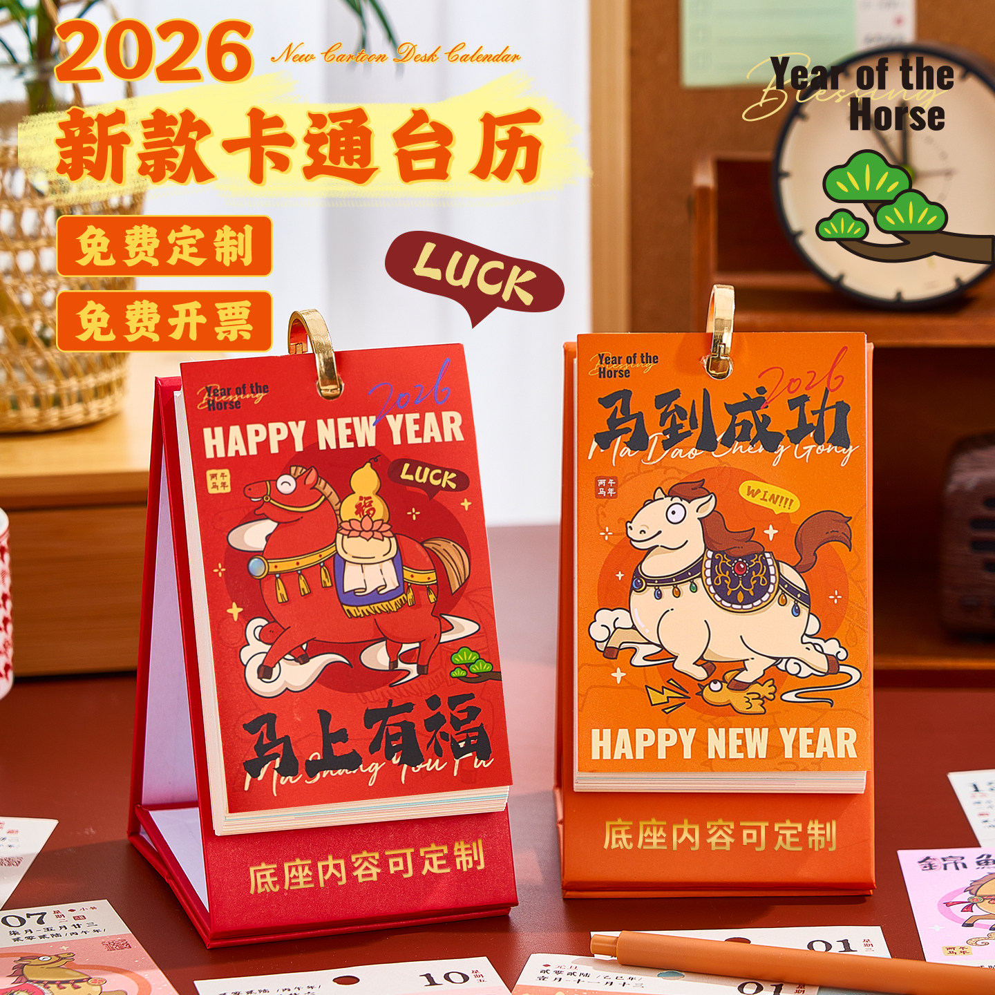 马年2026年新款365台历定制