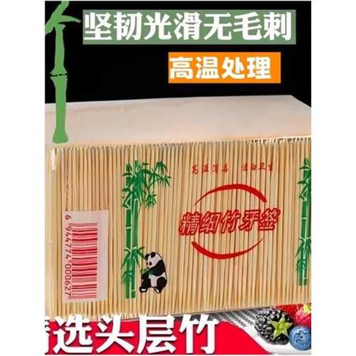 环保竹牙签一次性双头酒