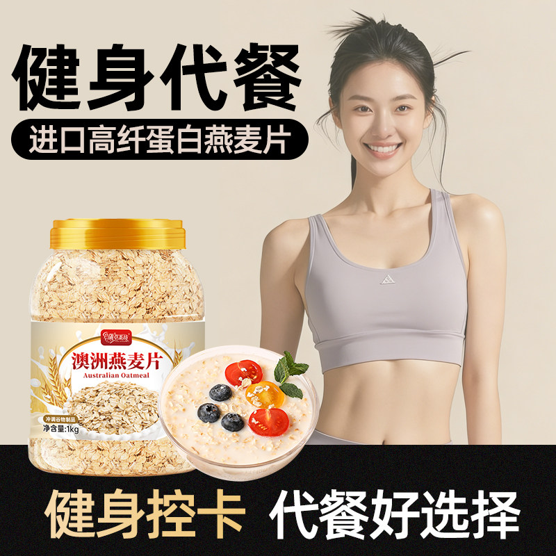 澳洲燕麦片早餐冲饮即食无加蔗糖纯麦片健身营养代餐高蛋白食品