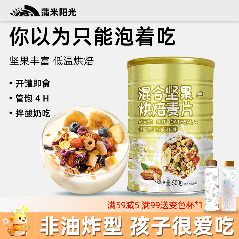 即食麦片烘焙坚果燕麦片早餐500g