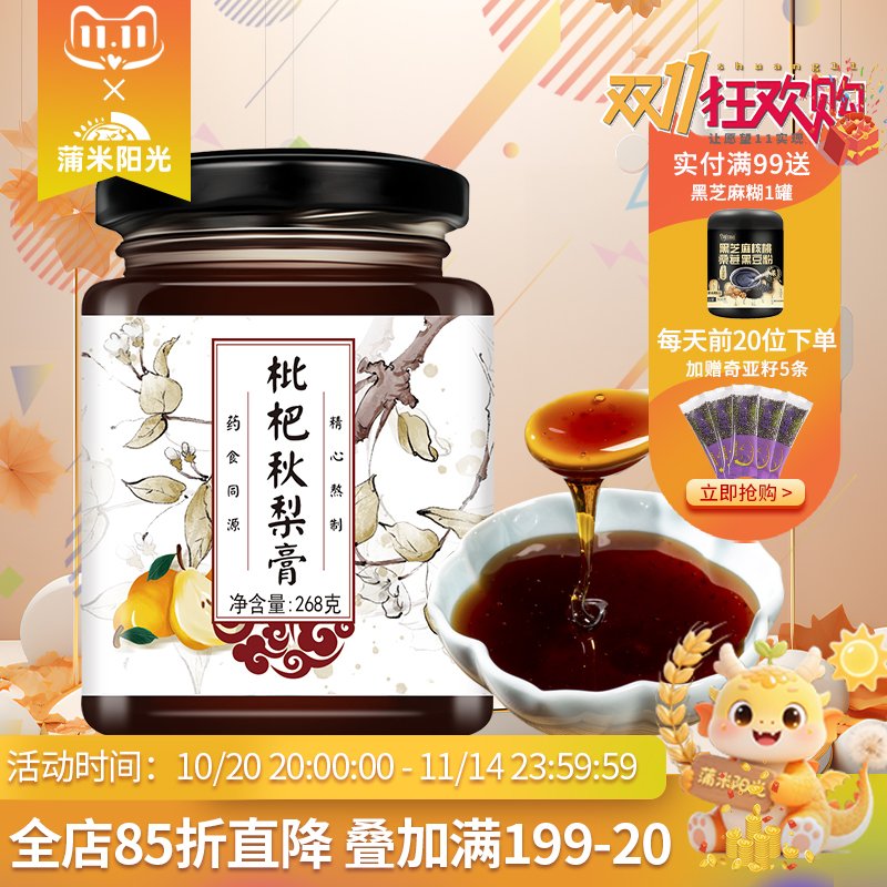 枇杷秋梨膏琵琶慈梨膏砀山冰糖雪梨膏老人儿童宝宝可食用泡水饮料