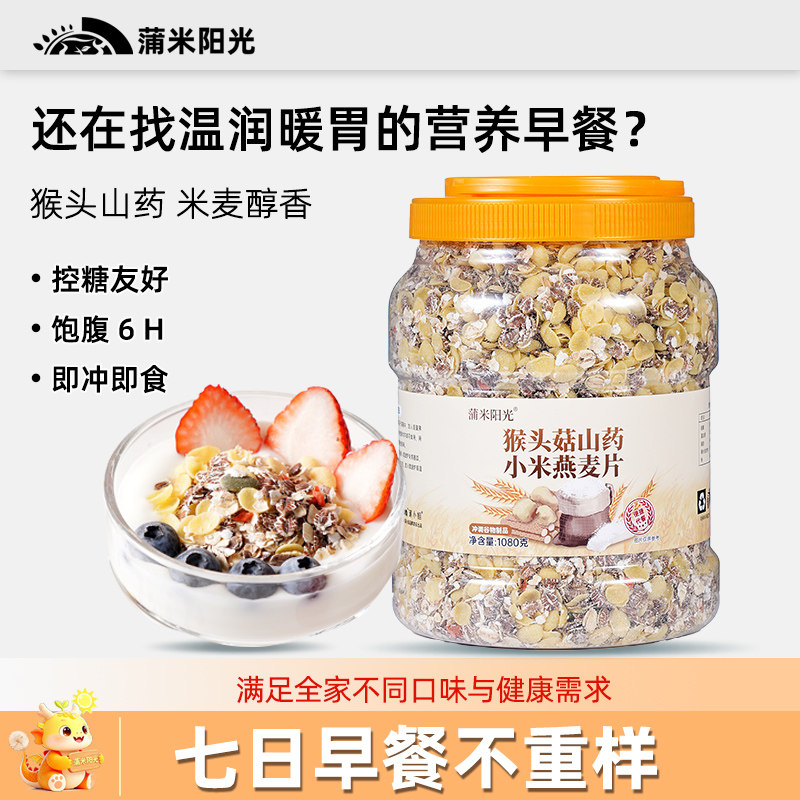 蒲米阳光猴头菇山药小米燕麦片营养早餐即食冲饮官方旗舰店正品,咖啡/麦片/冲饮,纯燕麦片,淘宝优惠券,粉丝福利购,淘宝优惠卷