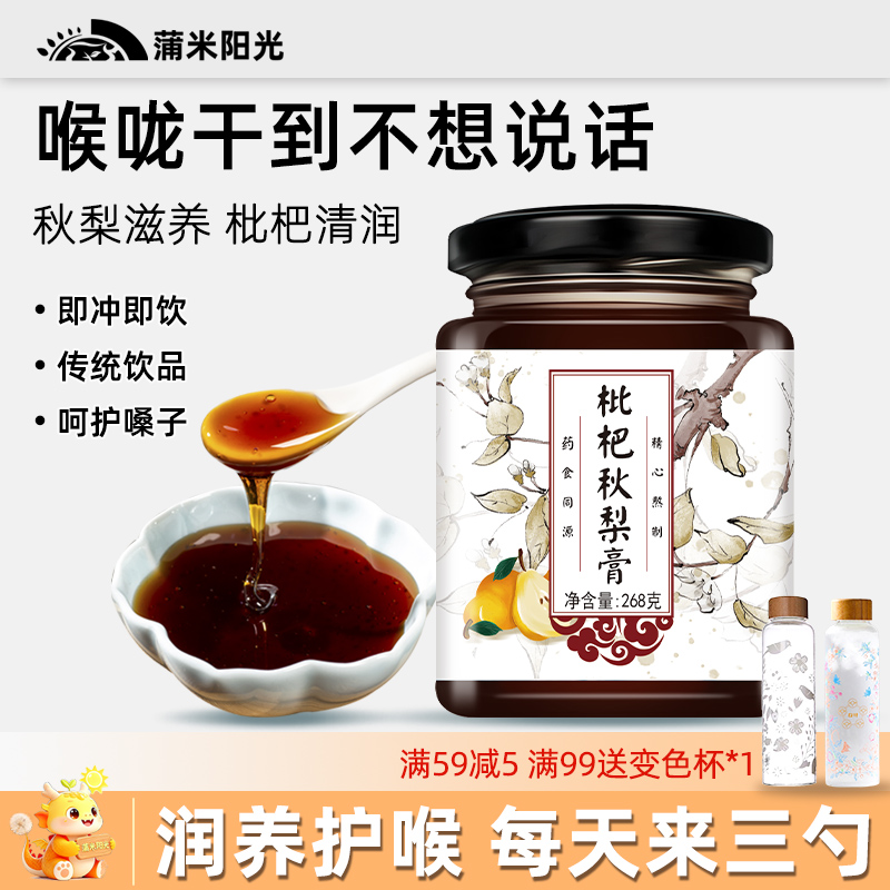 枇杷秋梨膏琵琶慈梨膏砀山冰糖雪梨膏老人儿童宝宝可食用泡水饮料