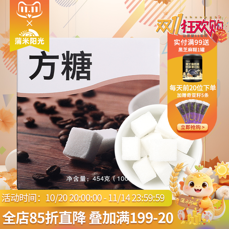 蒲米阳光方糖块120粒咖啡专用糖