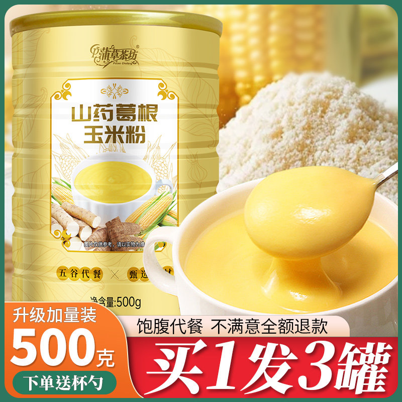 山药葛根玉米粉早餐冲饮五谷粗粮抗饿代餐饱腹官方旗舰店玉米汤