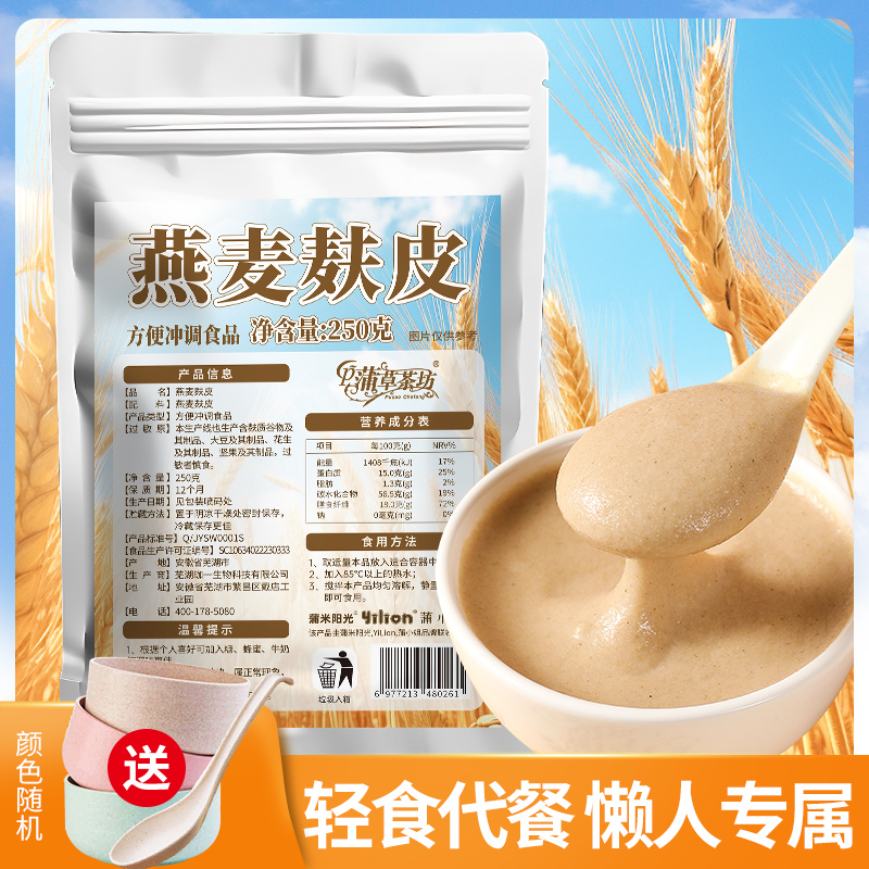 燕麦麸皮不添加蔗糖代餐不怕胖