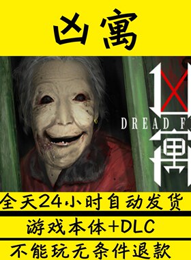 凶寓/Dread Flats学习版 电脑游戏 免steam  单机版 网盘下载