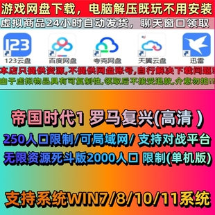 帝国时代3亚洲王朝酋长三合一PC单机版罗马复兴国家崛起1234全集