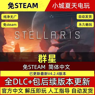 羣星Stellaris含银河典范
