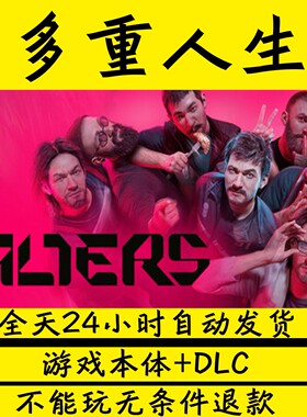 多重人生/The Alters学习版免STEAM单机版包更新网盘下载