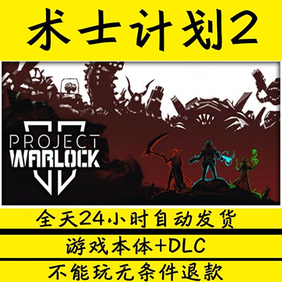 术士计划2/ProjectWarlk