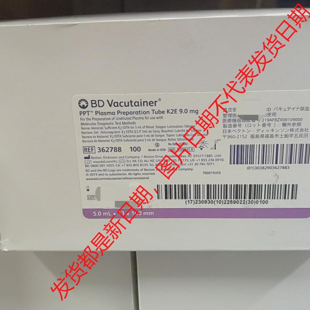 美国BD 362788 PPT管聚酯凝胶EDTAK2白盖5毫升分子生物学检测试管