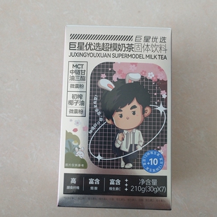 巨星优选超模奶茶固体饮料魔胴咖啡防弹奶茶咖啡酵素饮白芸豆糖果