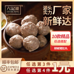 潮汕胡椒猪肚丸250g 任选4件 手打潮州汕头火锅关东煮烧烤 99元