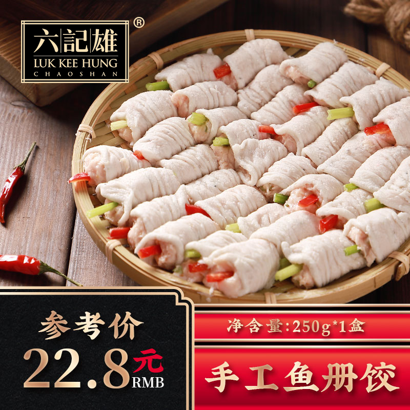 【四件包邮】六记雄潮汕手工鱼册新鲜鱼卷鱼皮饺火锅食材特产水饺,水产肉类/新鲜蔬果/熟食,鱼丸/鱼滑,淘宝优惠券,粉丝福利购,淘宝优惠卷