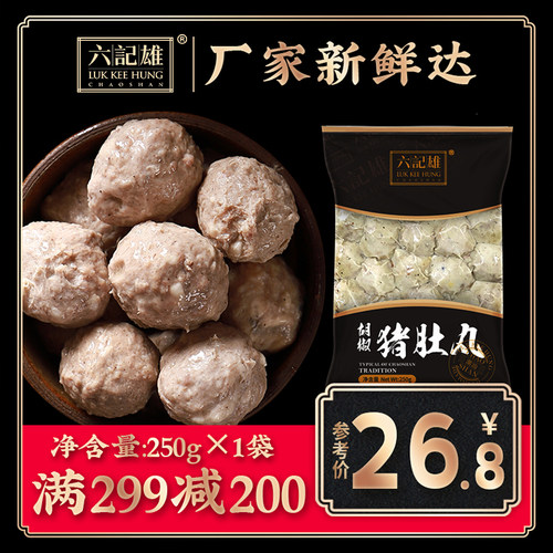 猪肚丸潮汕手打丸子火锅烧烤食材