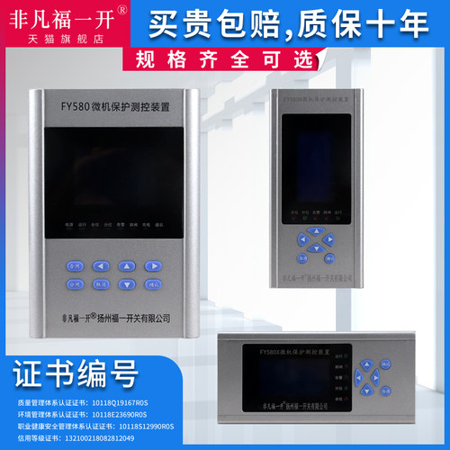 非凡福一开微机保护综合保护器