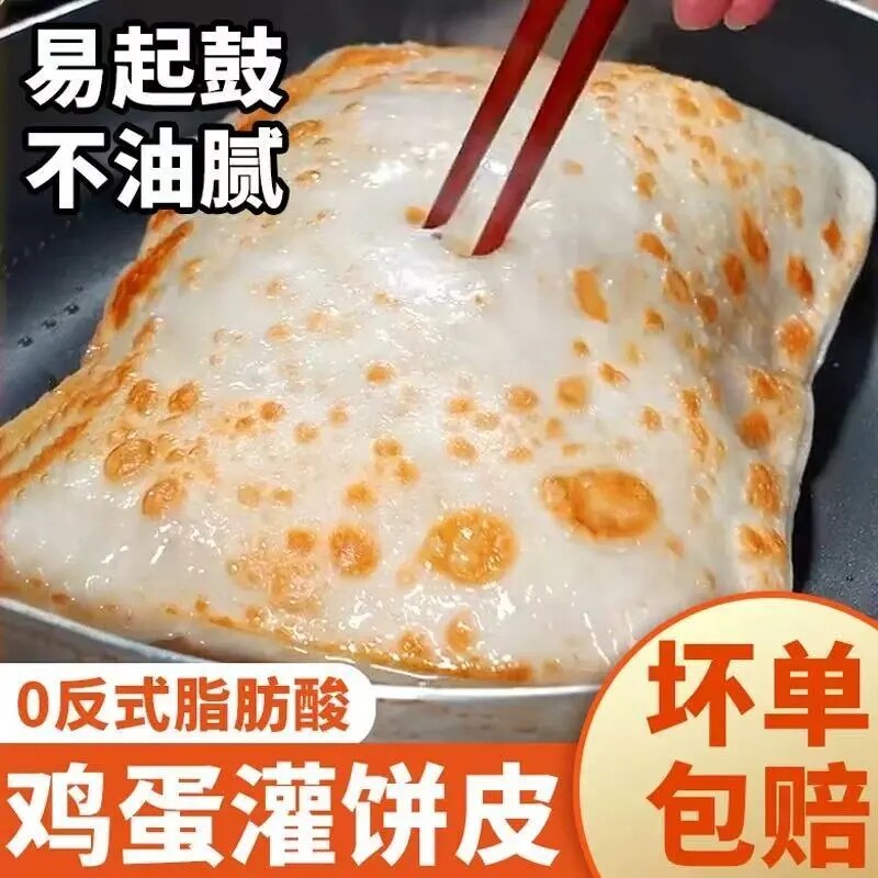 鸡蛋灌饼皮半成品冷冻素食家庭装早餐面饼速食煎饼手抓饼摆摊