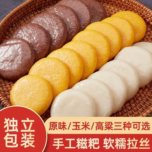糍粑混合口味玉米糍粑高粱糯米年糕特产农家独立口味包装健康粗粮