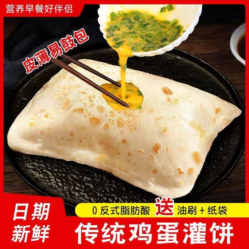 早餐半成品鸡蛋灌饼皮速食家庭装早餐儿童酱餐果蔬灌饼纯手工摆摊