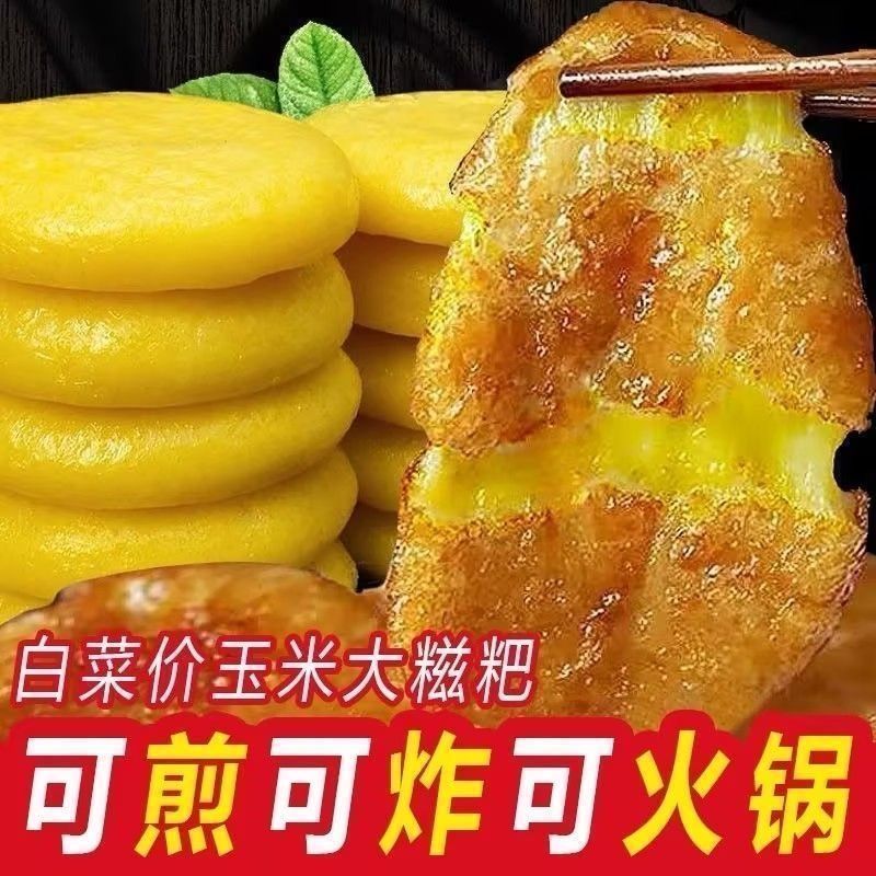 【工厂直发】玉米糍粑手工营养粗粮饼五谷杂粮糯米年糕粑粑特产