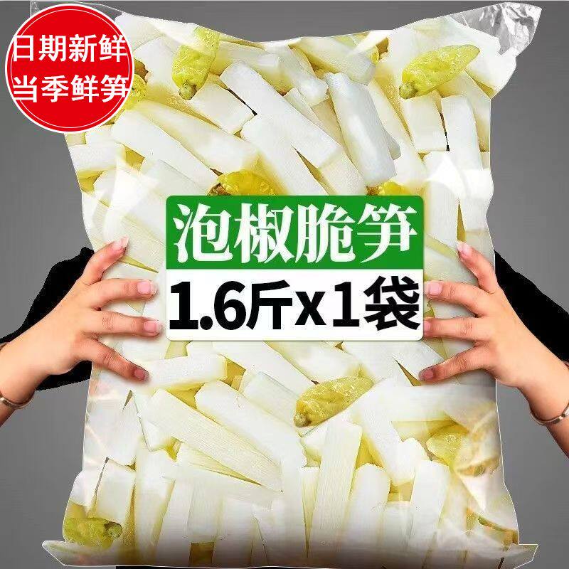 泡椒脆笋泡椒笋即食大包装山椒竹笋零食下饭整箱酸辣800批发