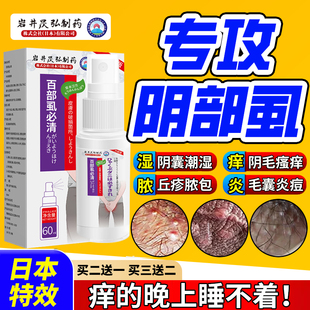 阴虱专用虫卵双杀男士 旗舰店 私处一扫光特效子怎么来 药官方正品