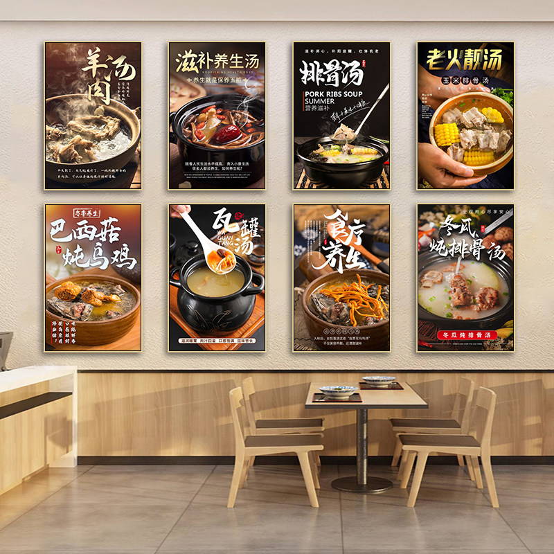 养生汤挂画汤类饭店餐馆农家乐