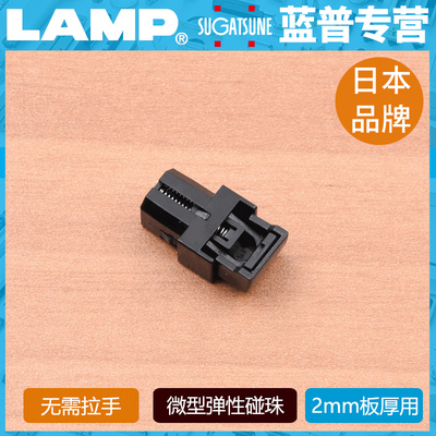 LAMP 蓝普五金 微型弹性碰珠 弹性碰珠 碰珠 NS2