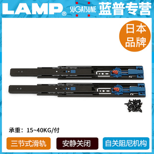 蓝普lamp 抽屉阻尼三节滑轨 静音缓冲抽屉滑轨缓慢关闭滑轨 4670
