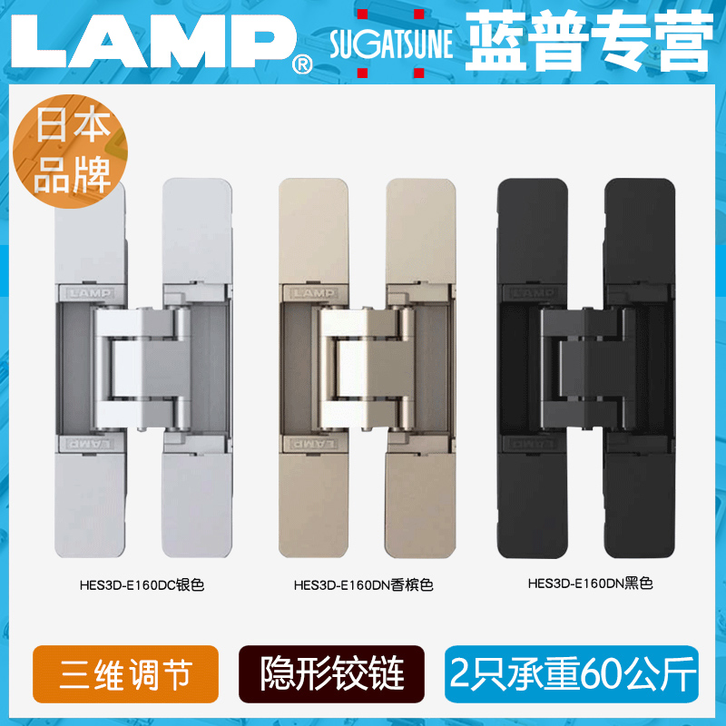 lamp三维可调暗门隐藏重型HES3D-E160隐形门合页暗藏十字铰链