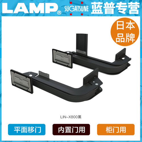 LAMP蓝普 适用于各种橱柜 巴士门系统LIN-X铰链LIN-X800