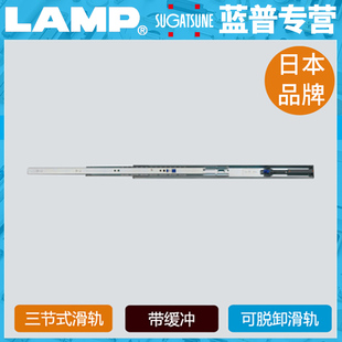 LAMP蓝普 阻尼滑轨抽屉三节轨滑道柜子 静音滑轨导轨阻尼缓冲3670