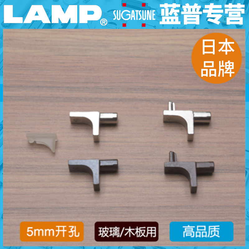 LAMP蓝普玻璃层板托木板层板托隔板托钉层板家具搁板销 IT1020