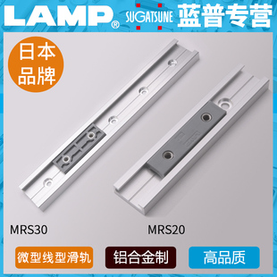 LAMP 蓝普五金直线导轨微型滑轨滑块铝合金线型滑轨MRS20 MRS30
