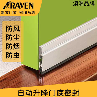 raven雷文自动升降密封条隔音