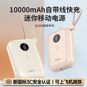 3C认证ZGA DY13充电宝自带数据线快充可上飞机10000毫安移动电源万小巧便携16大容量适用苹果15华为手机14pro