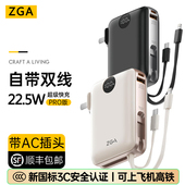 3C认证2025新款 ZGA手机充电宝自带插头线一万快充可上飞机高铁10000毫安移动电源小巧16适用苹果15promax华为