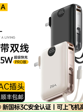3C认证2025新款ZGA手机充电宝自带插头线一万快充可上飞机高铁10000毫安移动电源小巧16适用苹果15promax华为
