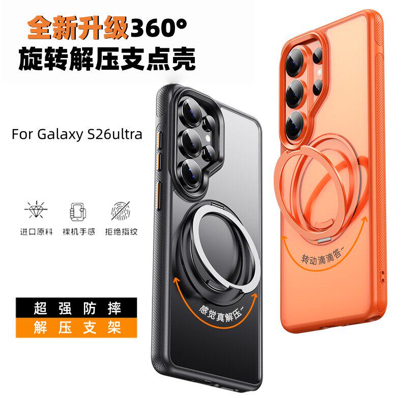 适用三星s26ultra手机壳S25/S26+plus防摔保护套s26u新款磨砂S9480磁吸旋转支架后壳s25U软边硬壳高级感男女