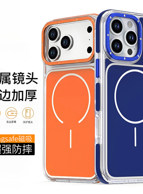 磨砂磁吸充电适用于iPhone16promax手机壳新款高级感苹果16pro防摔防刮16e外壳16PM橙色plus男生潮牌女款简约
